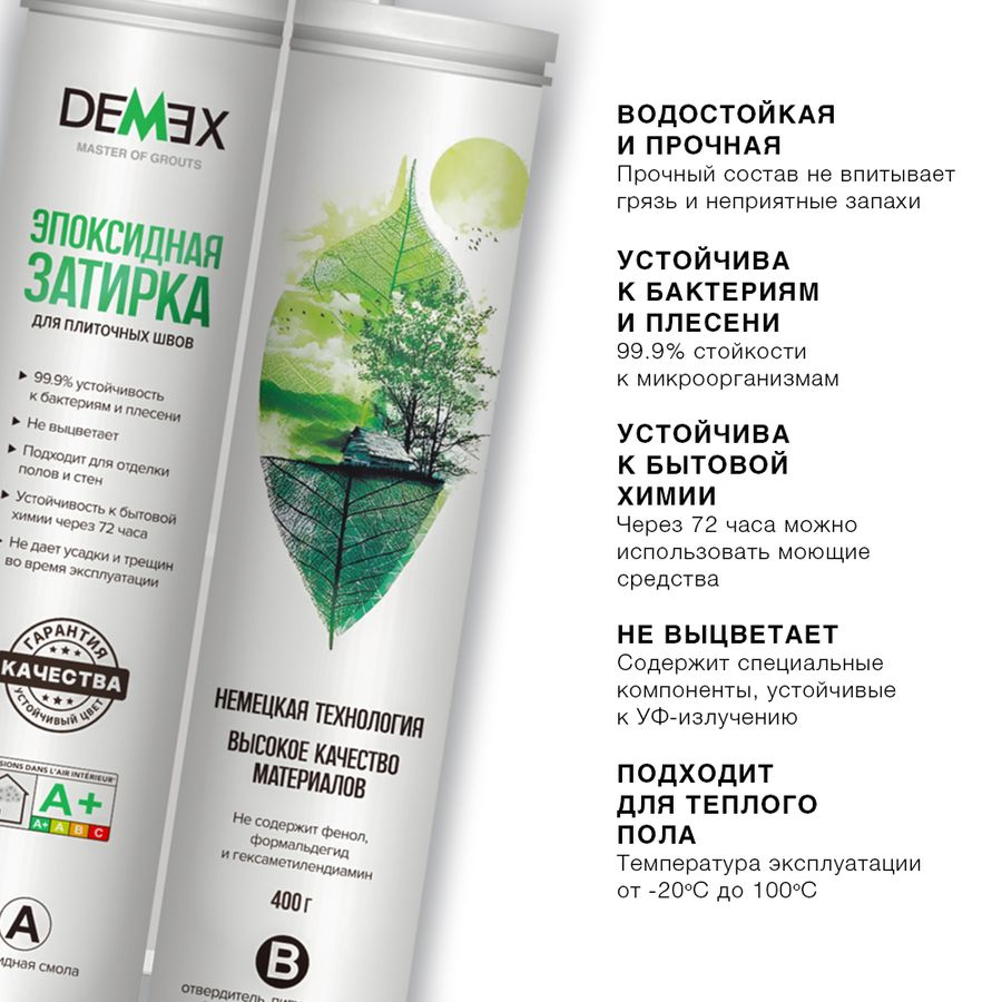 Эпоксидная двухкомпонентная затирка для плиточных швов DEMEX в тубе (Серый хаки) 400 мл, предпросмотр