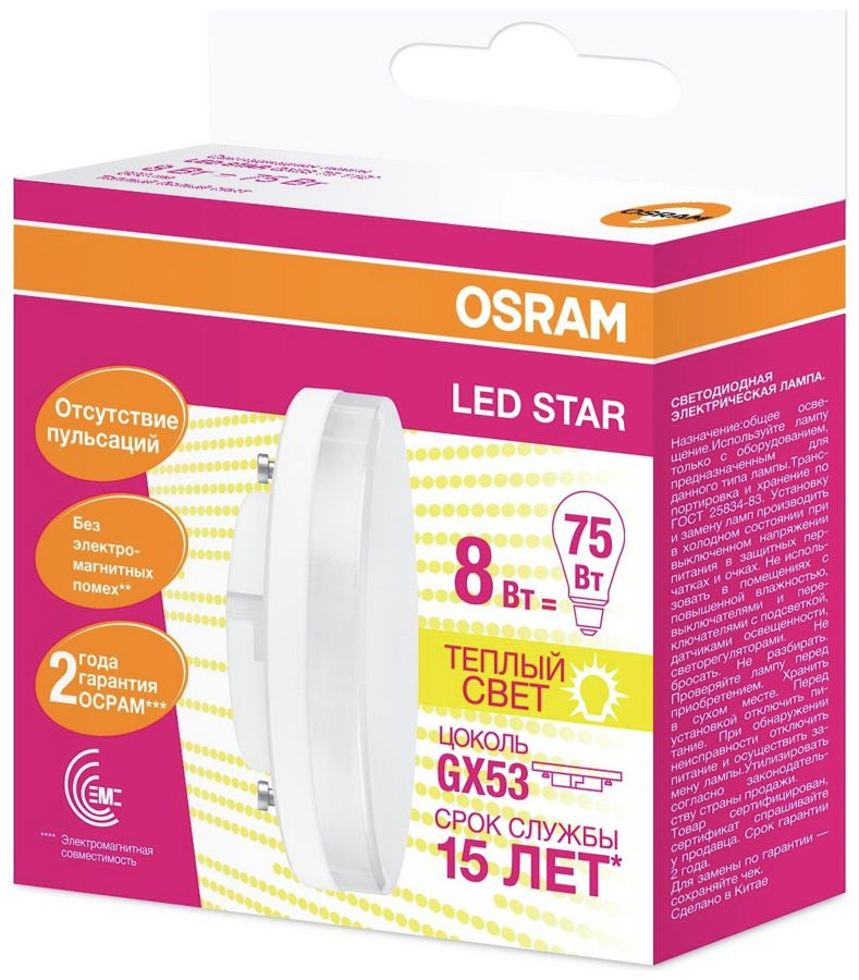 Светодиодная лампа OSRAM GX53 8 Вт традиционная 827 лм 2700 К таблетка, превью