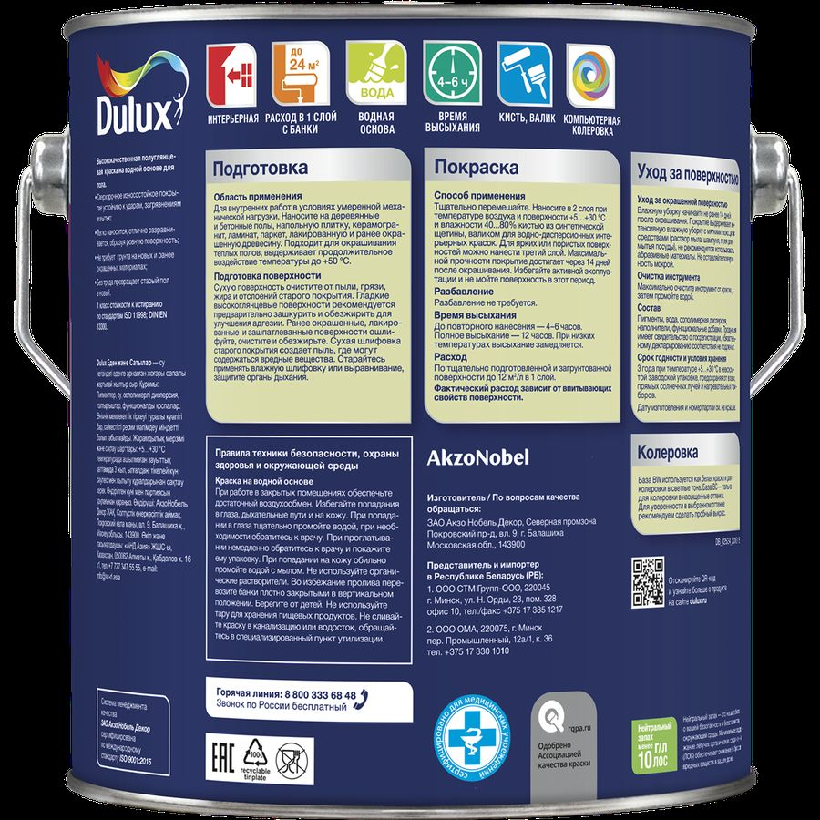 Краска универсальная Dulux база BC 2 л, предпросмотр