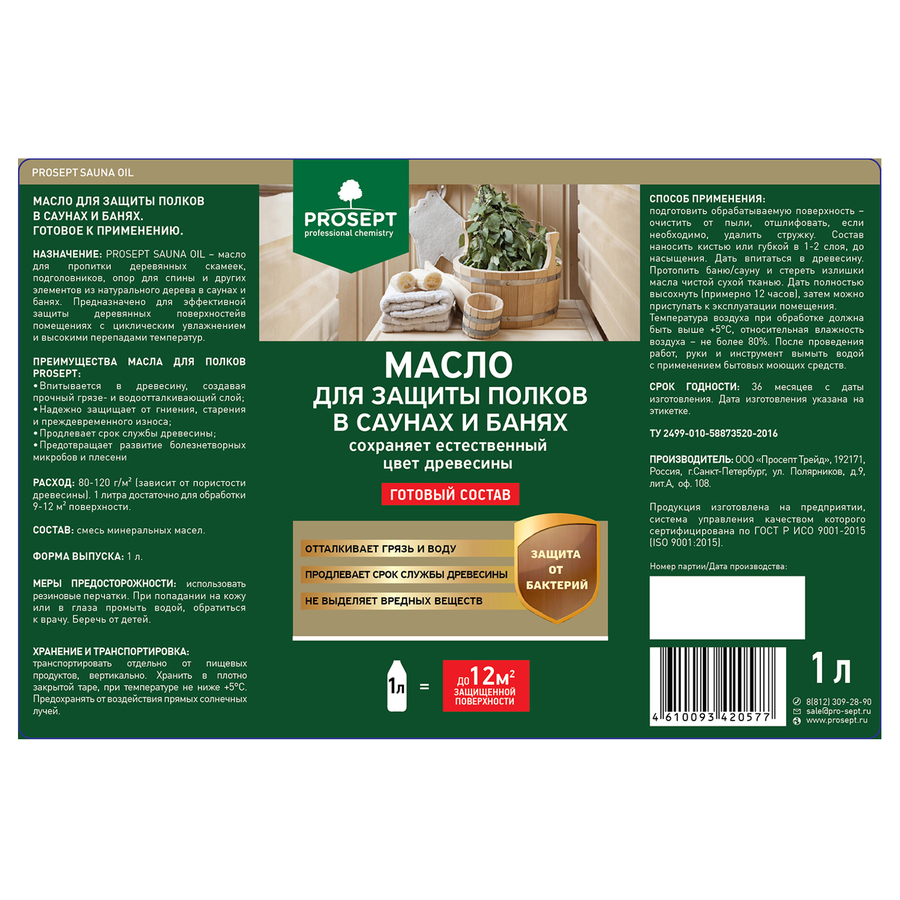 Масло PROSEPT Sauna oil для защиты полков в саунах и банях 1л, превью