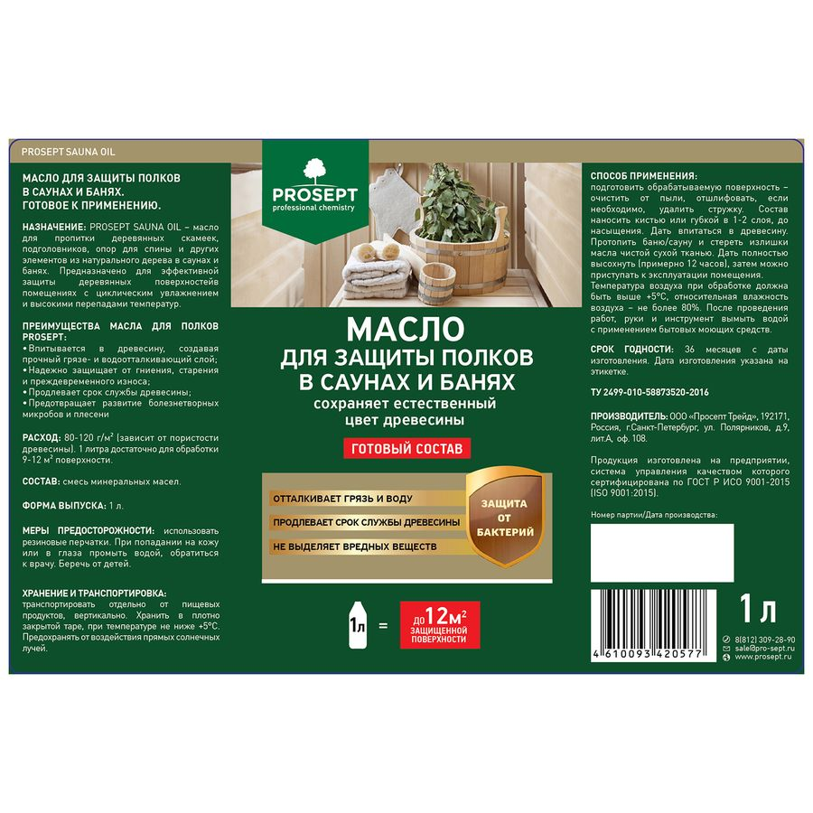 Масло PROSEPT Sauna oil для защиты полков в саунах и банях 1л, превью