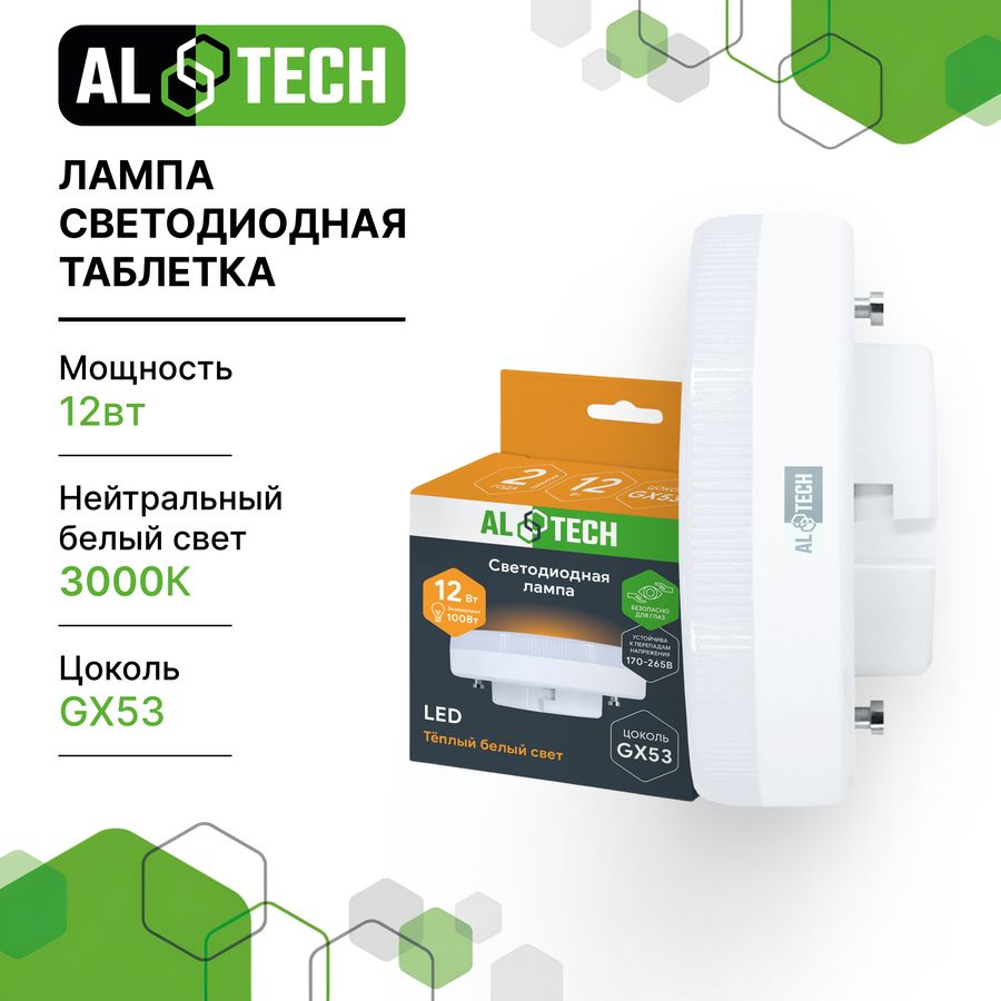 Лампочка светодиодная ALTECH LED 12Вт 3000К 1060Лм GX53, превью