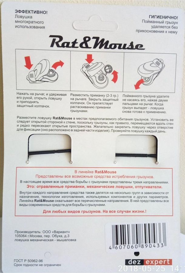 Мышеловка rat&mouse 2 шт, предпросмотр