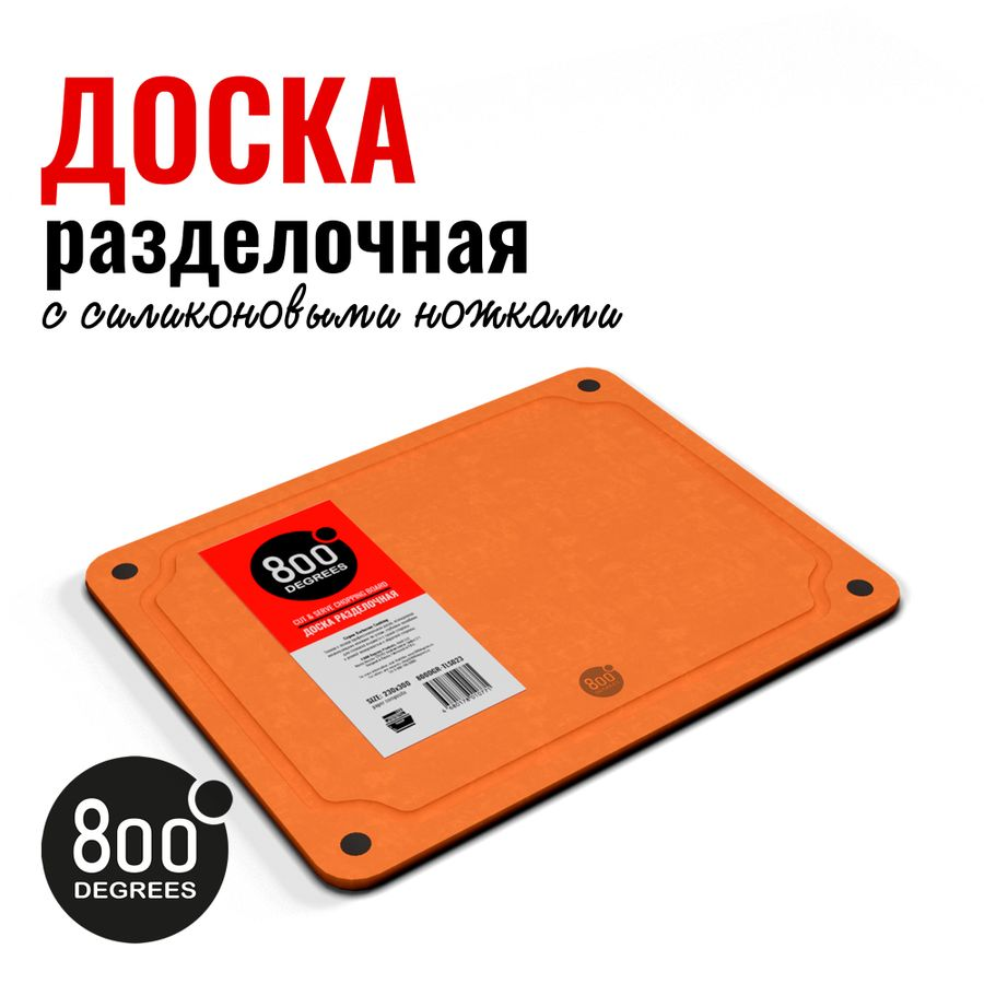 Доска разделочная 30х23 cм 800 degrees cut & serve chopping board, предпросмотр