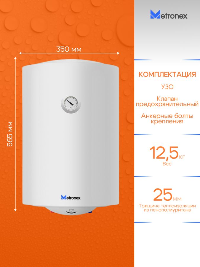Водонагреватель накопительный Metronex ThermoHeat 1.5kW 30 л enamel, предпросмотр