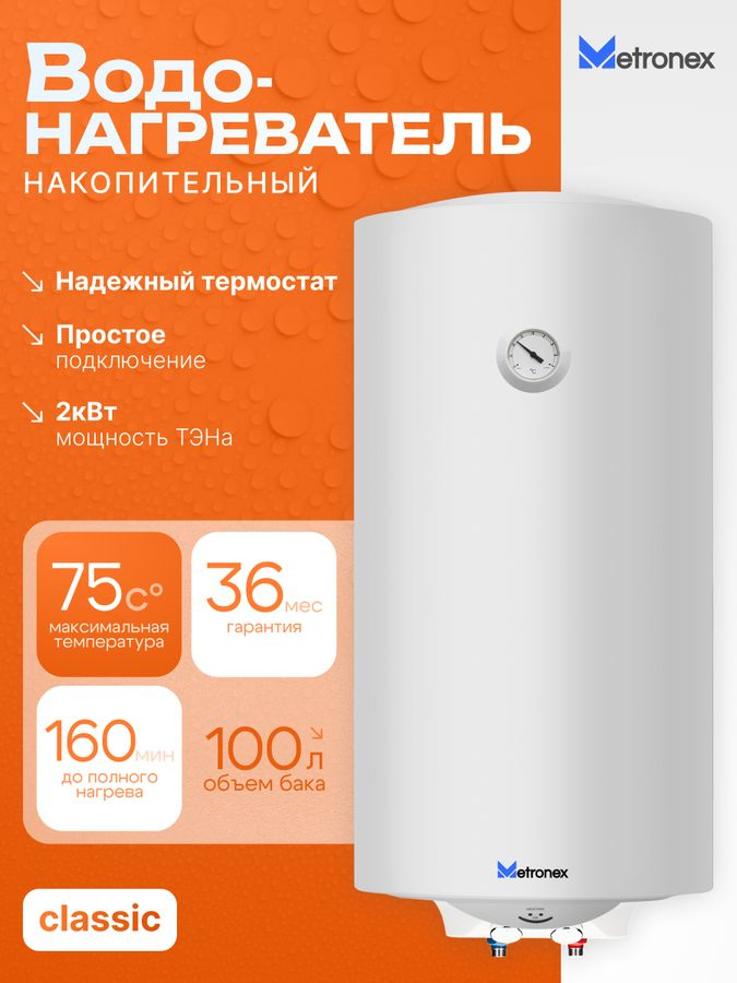 Водонагреватель накопительный Metronex ThermoHeat 2.0kW 100 л enamel, предпросмотр