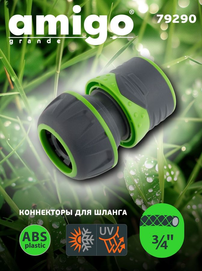 Коннектор AMIGO 3/4", 79290, предпросмотр