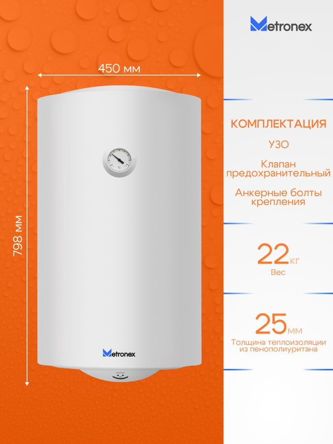 Водонагреватель накопительный Metronex ThermoHeat 2.0kW 80 л enamel, предпросмотр