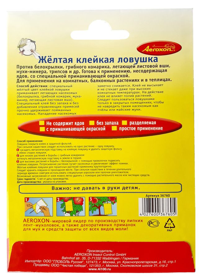 Липкая лента Aeroxon, превью