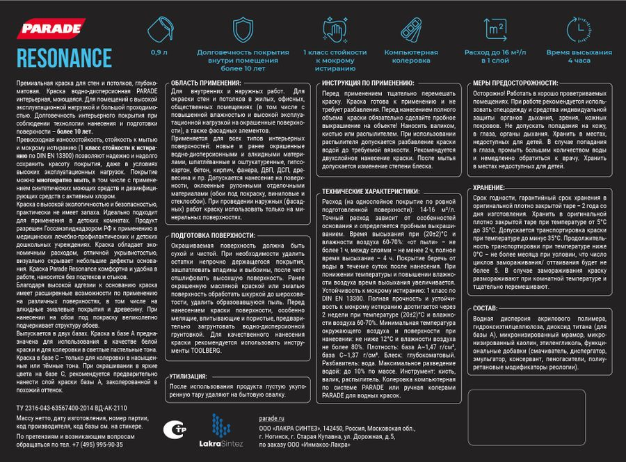 Краска интерьерная PARADE Resonance deep matt база А 0,9л, превью
