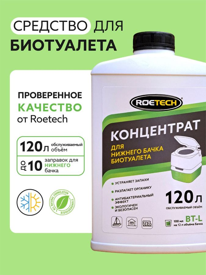 Концентрат для нижнего бачка биотуалета Roetech BT-L 900 мл, превью