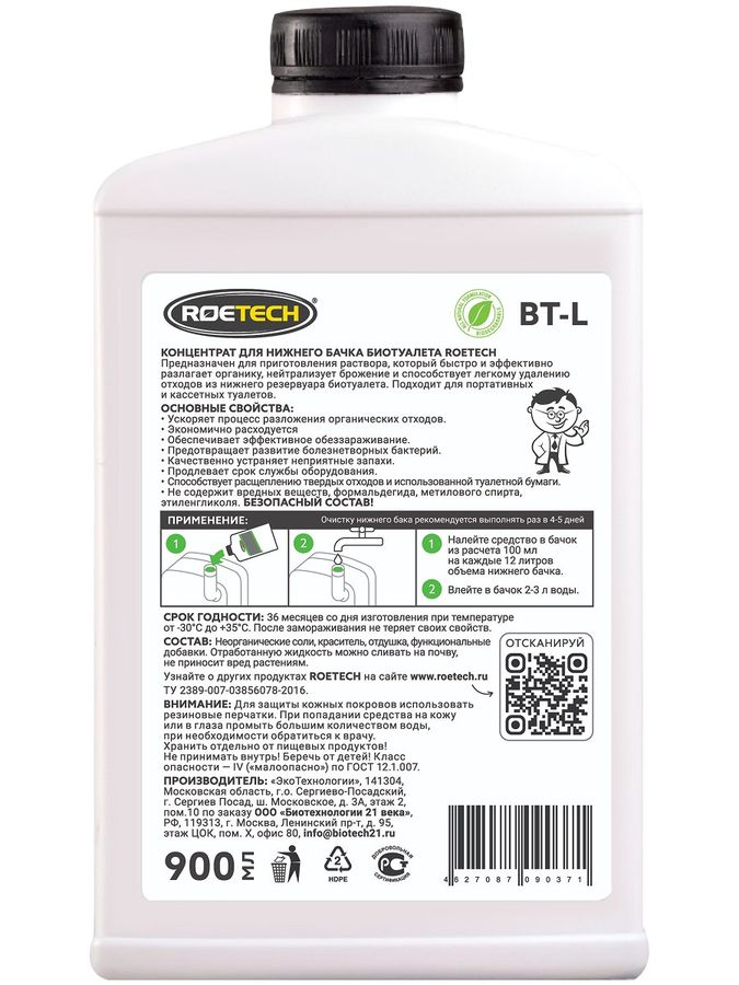 Концентрат для нижнего бачка биотуалета Roetech BT-L 900 мл, превью