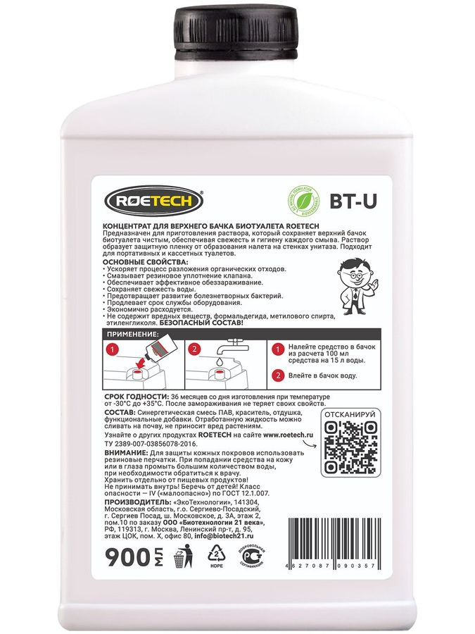 Концентрат для верхнего бачка биотуалета Roetech BT-U 900 мл, превью