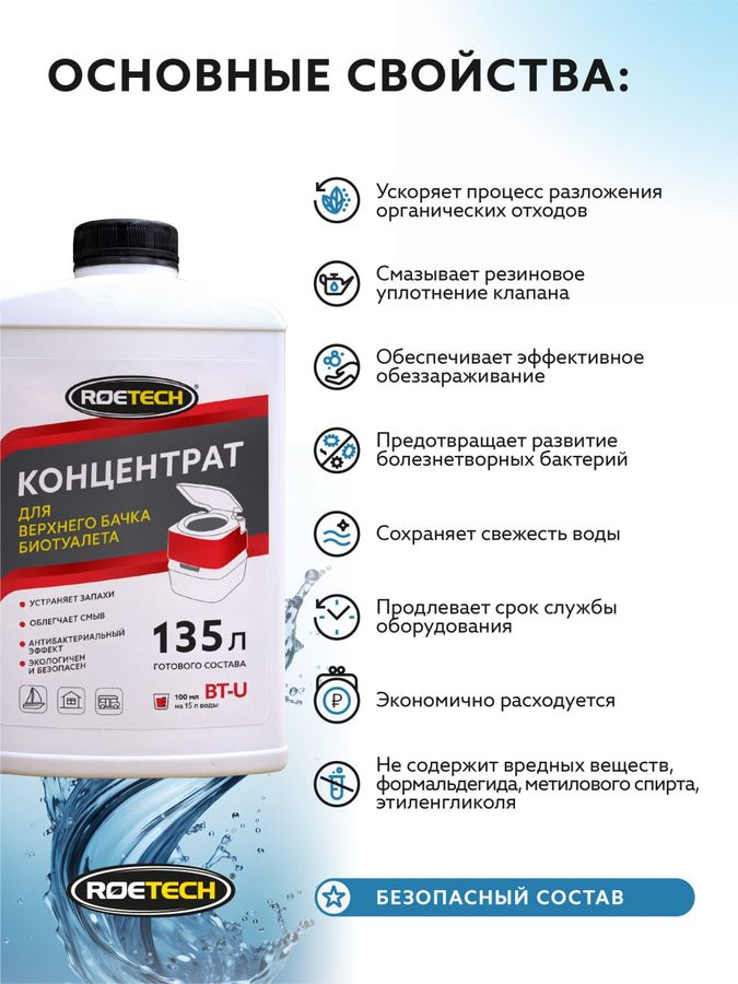 Концентрат для верхнего бачка биотуалета Roetech BT-U 900 мл, предпросмотр