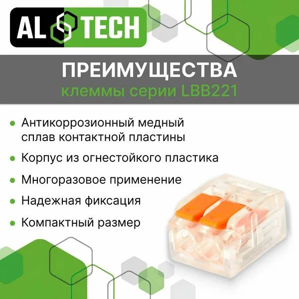 Клемма соединительная ALTECH LBB221-412 5 шт ZIP пакет, предпросмотр