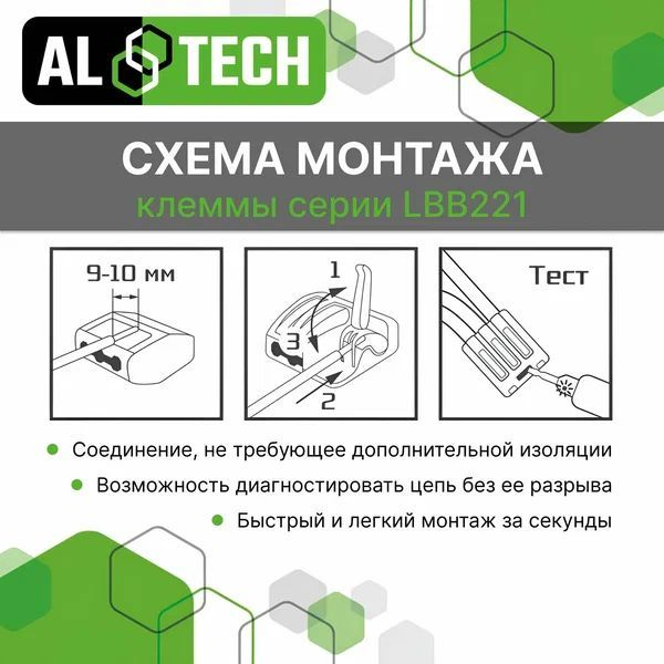 Клемма соединительная ALTECH LBB221-412 5 шт ZIP пакет, предпросмотр