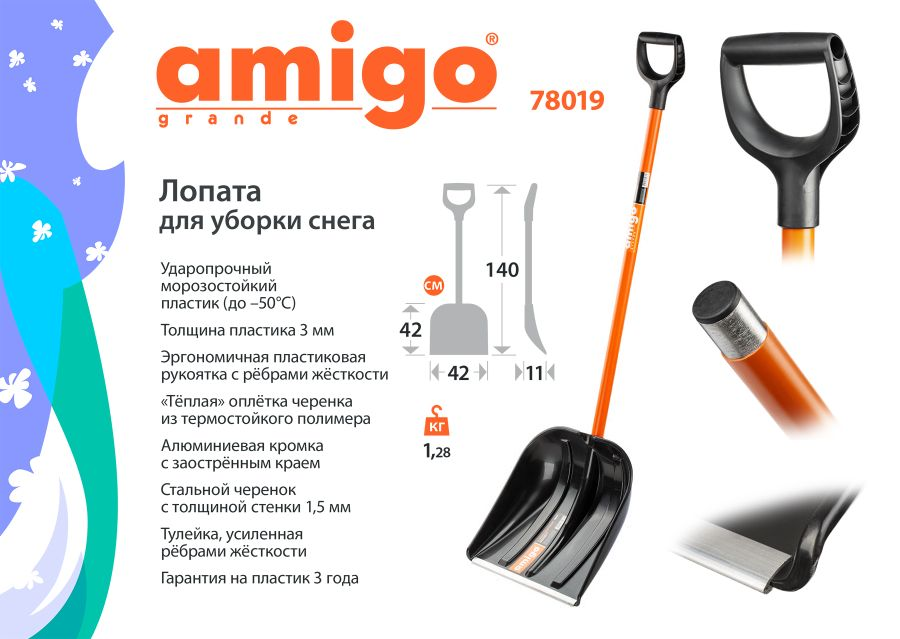 Лопата для снега AMIGO 78019. Ковш 42 см. полипропилен. Стальной черенок, превью
