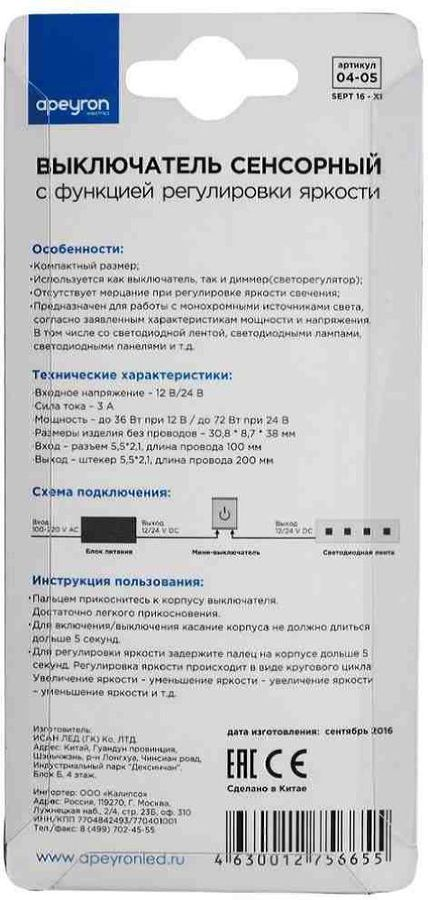 Выключатель для светодиодной ленты Apeyron Electrics 04-05 36-72 Вт 12-24 В 3 А, предпросмотр