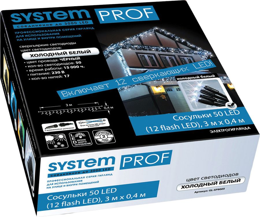 Гирлянда универсальная бахрома SYSTEM PROF 50 LED белый 3 м, предпросмотр