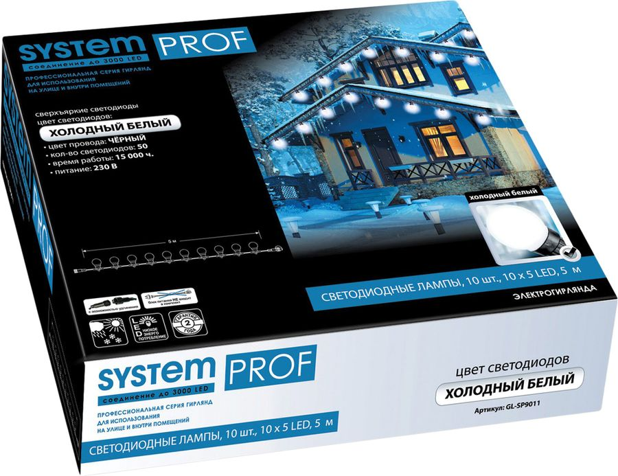 Гирлянда внешняя Лампы SYSTEM PROF 50 LED белый 5 м, превью