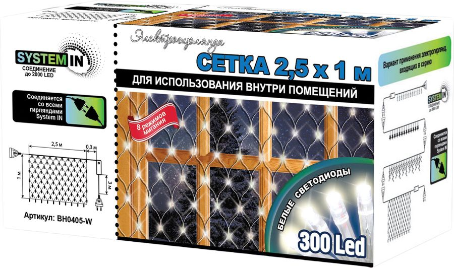 Гирлянда внутренняя сетка SYSTEM IN 300 LED белый 2,5 м, превью
