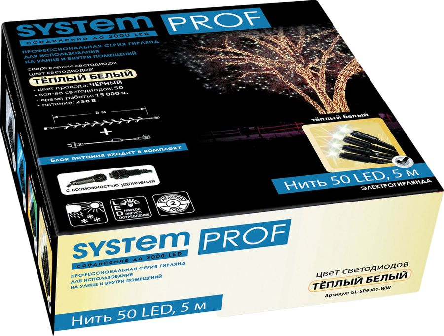 Гирлянда наружная SYSTEM PROF Нить 50 LED теплый белый 5 м, предпросмотр