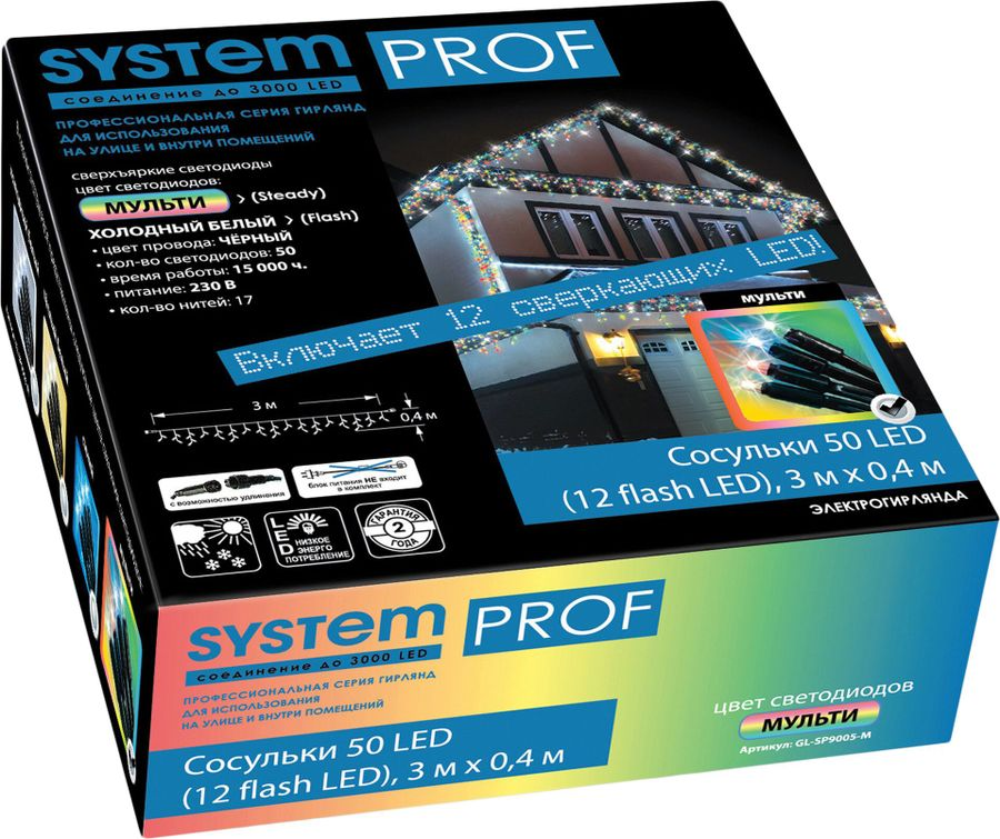 Гирлянда универсальная бахрома SYSTEM PROF 50 LED многоцветный,белый 3 м, предпросмотр