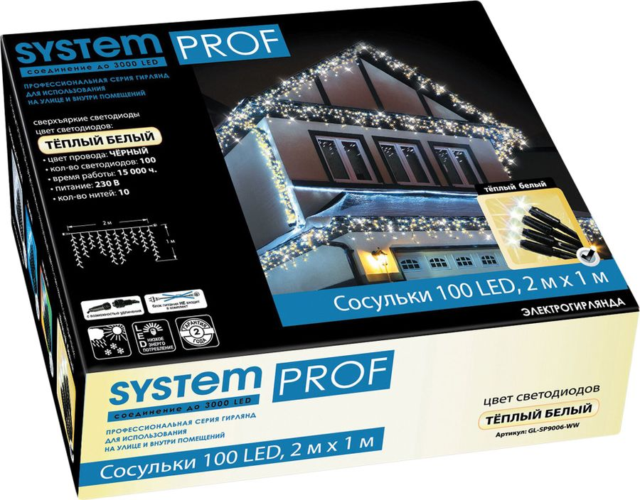 Гирлянда бахрома SYSTEM PROF 100 LED теплый белый 2 м, предпросмотр