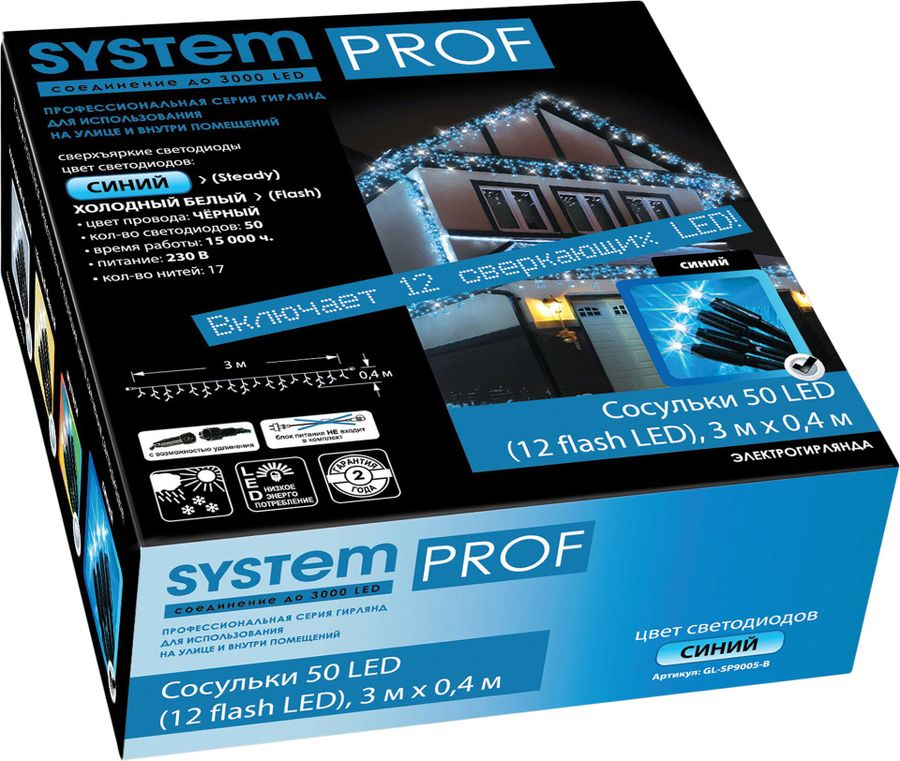 Гирлянда универсальная бахрома SYSTEM PROF 50 LED синий,белый 3 м, предпросмотр