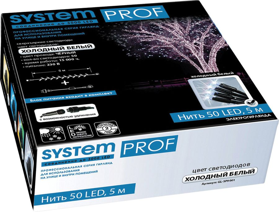 Гирлянда внешняя нить SYSTEM PROF 50 LED белый 5 м, превью