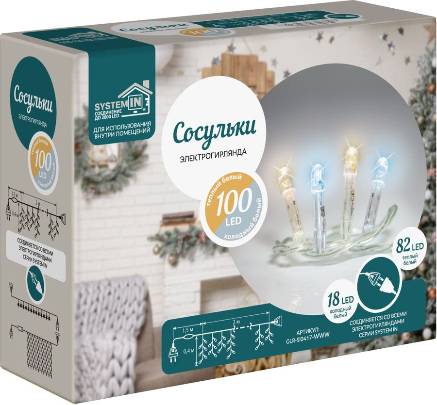 Гирлянда внутренняя занавес Glos 100 LED белый 2 м, предпросмотр