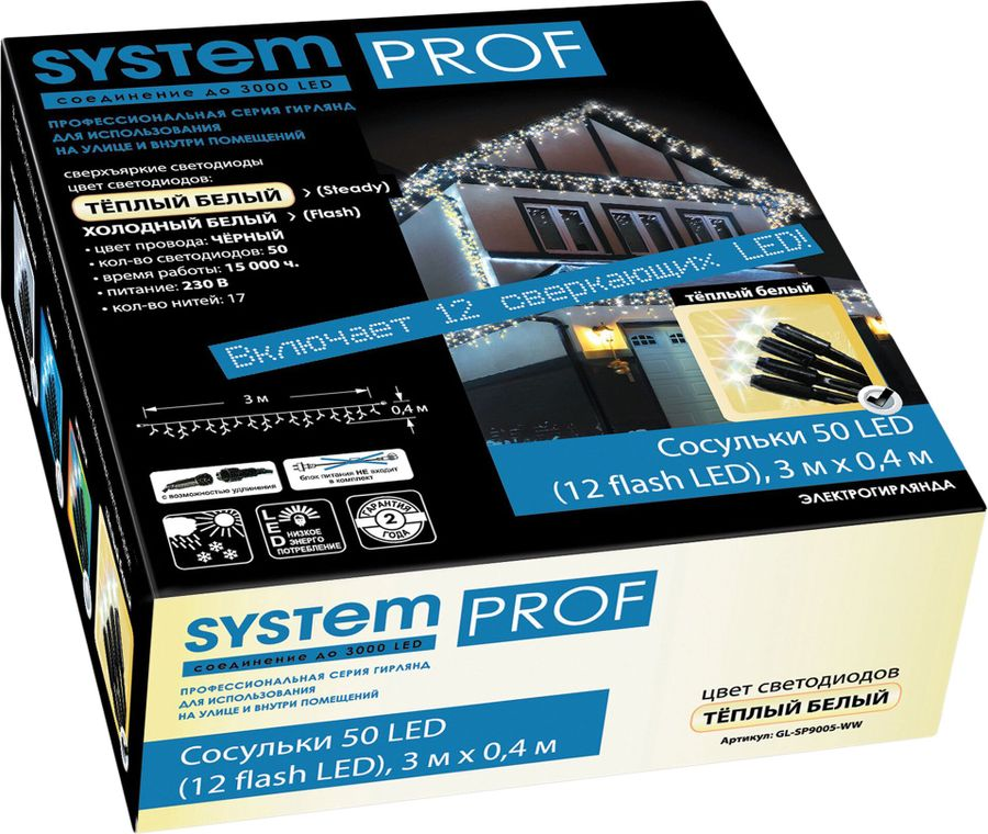 Гирлянда бахрома SYSTEM PROF 50 LED теплый,холодный белый 3 м, предпросмотр