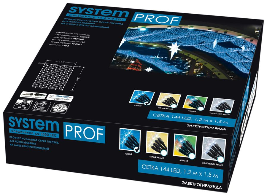 Гирлянда внешняя сетка SYSTEM PROF 144 LED синий 1,2 м, предпросмотр
