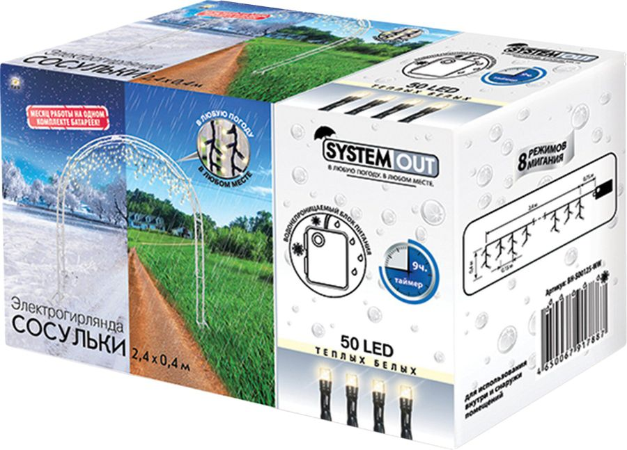 Гирлянда внешняя занавес SYSTEM OUT 50 LED теплый белый 2,4 м, превью