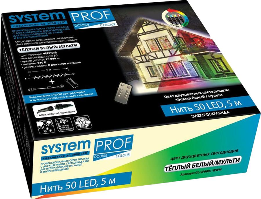 Гирлянда универсальная нить SYSTEM PROF 50 LED многоцветный,белый 5 м, предпросмотр