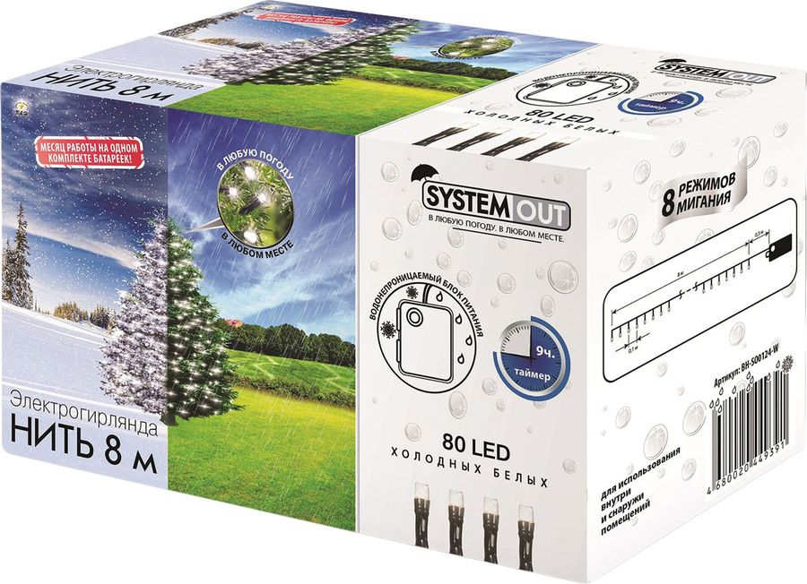 Гирлянда внешняя нить SYSTEM OUT 80 LED белый 8 м, предпросмотр