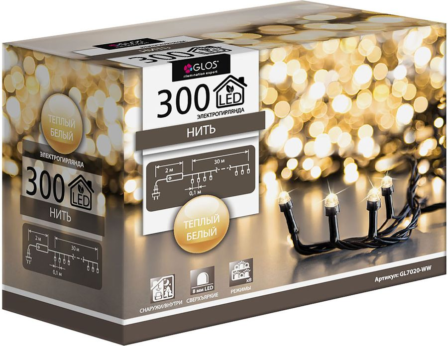 Гирлянда нить Glos 300 LED теплый белый 30 м, превью