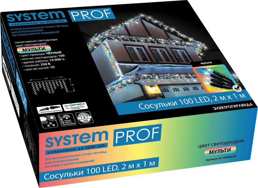 Гирлянда универсальная бахрома SYSTEM PROF 100 LED многоцветный 2 м, предпросмотр