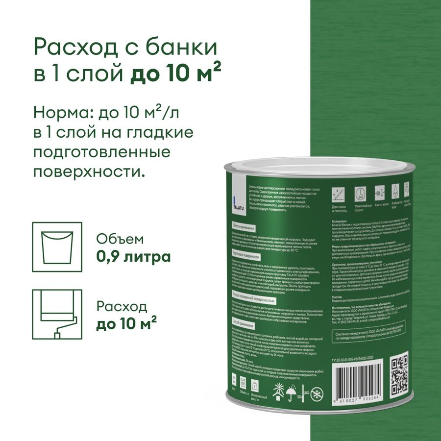 Эмаль для пола и лестниц полуглянцевая TALATU RUUSU БАЗА С 0,9 л, превью