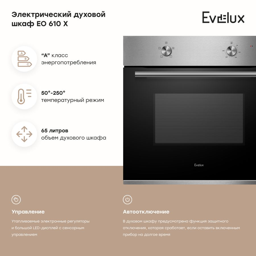 Шкаф духовой электрический EVELUX EO 610 X серебристый 60 см, превью