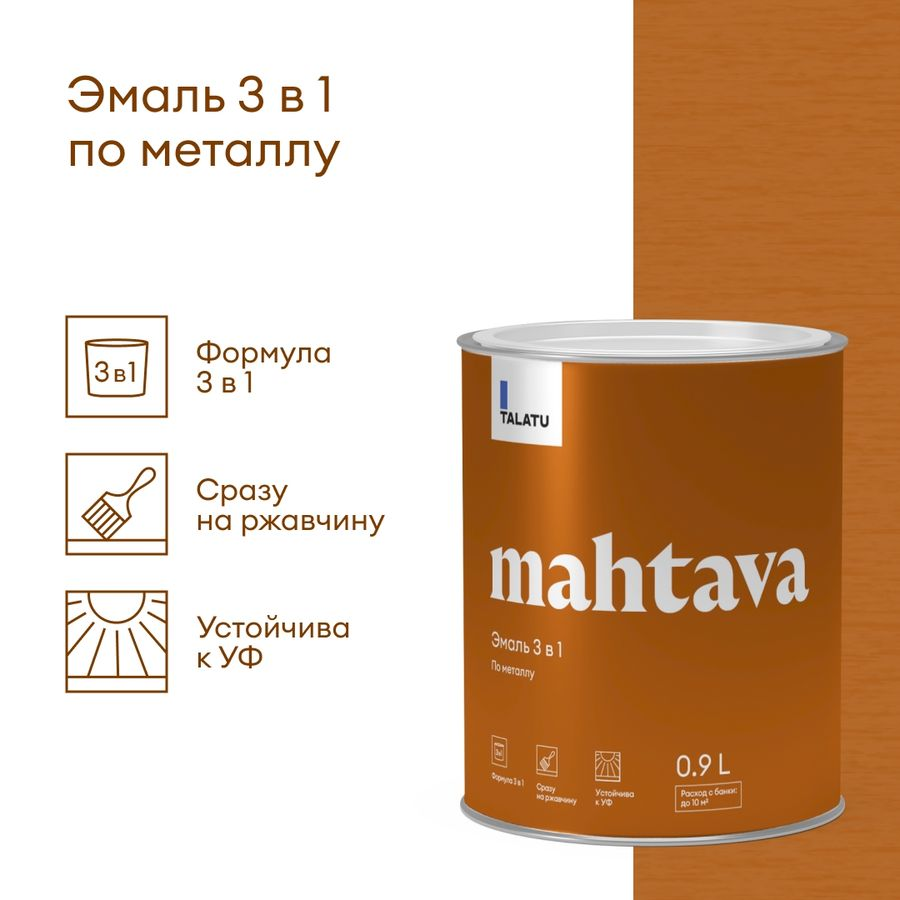 Грунт-эмаль 3 в 1 противокоррозионная глянцевая TALATU MAHTAVA БАЗА А 0,9 л, превью
