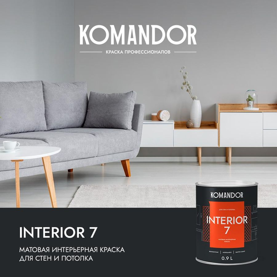 Краска для стен и потолков матовая KOMANDOR INTERIOR 7 БАЗА A 0,9 Л, предпросмотр