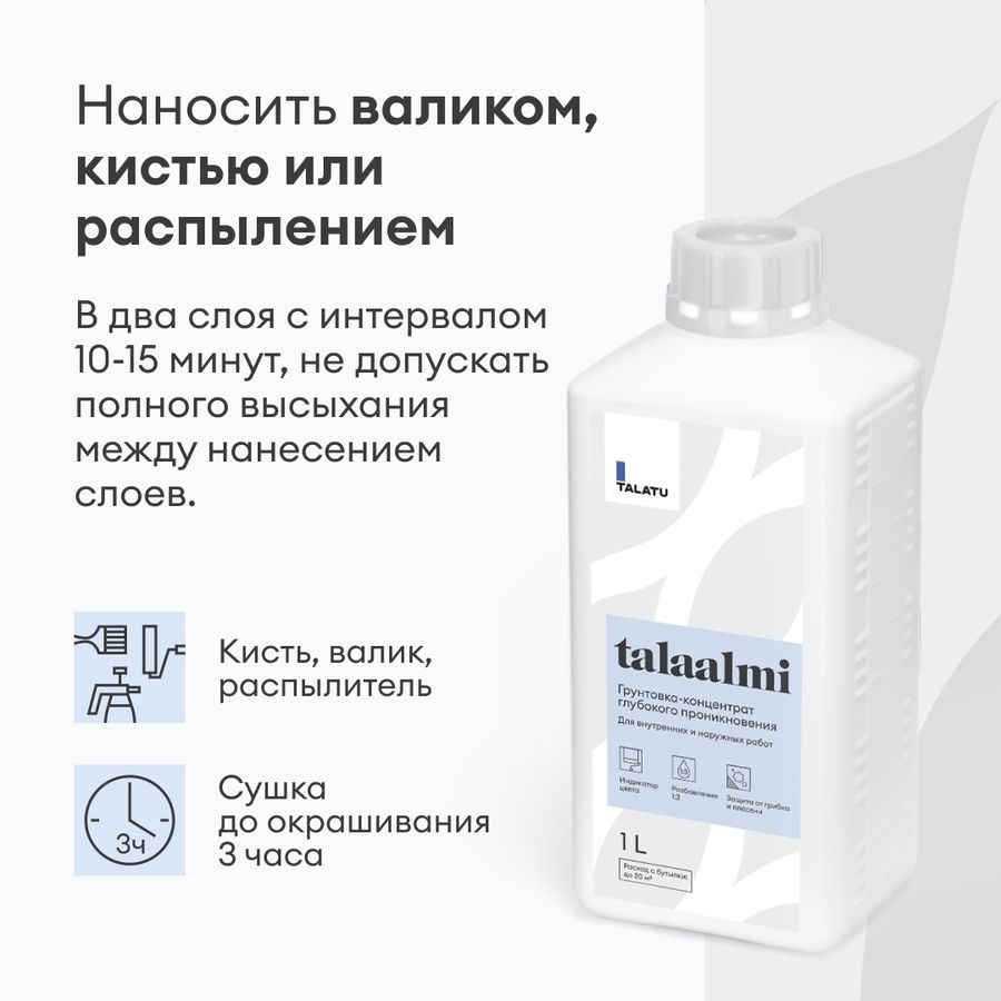 Грунтовка-концентрат TALATU TALAALMI глубокого проникновения 1 л, превью