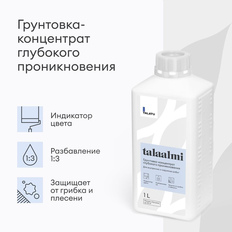 Грунтовка-концентрат TALATU TALAALMI глубокого проникновения 1 л, превью