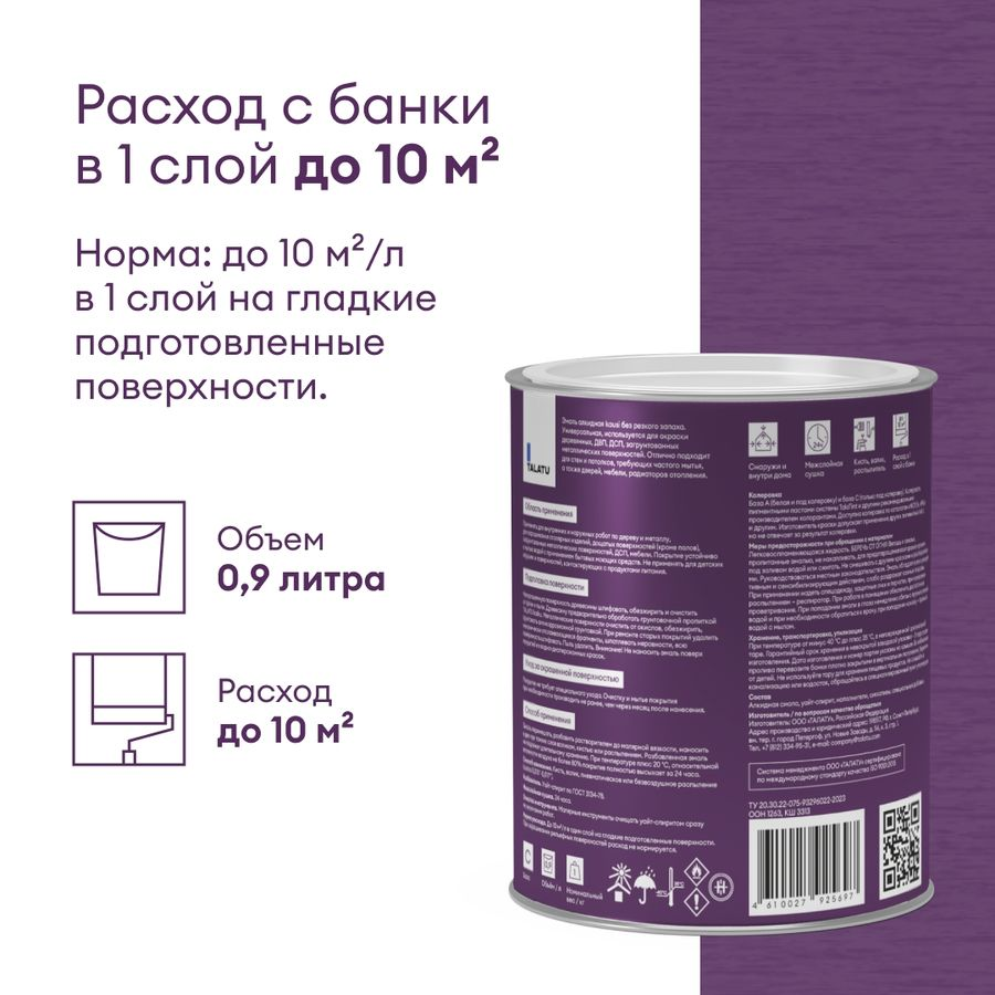 Эмаль универсальная полуматовая TALATU KAUSI БАЗА С 0,9 л, превью
