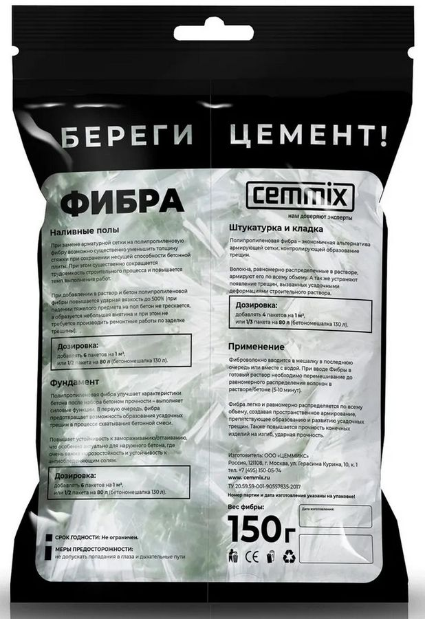 Фибра полипропиленовая Cemmix 150 гр, превью