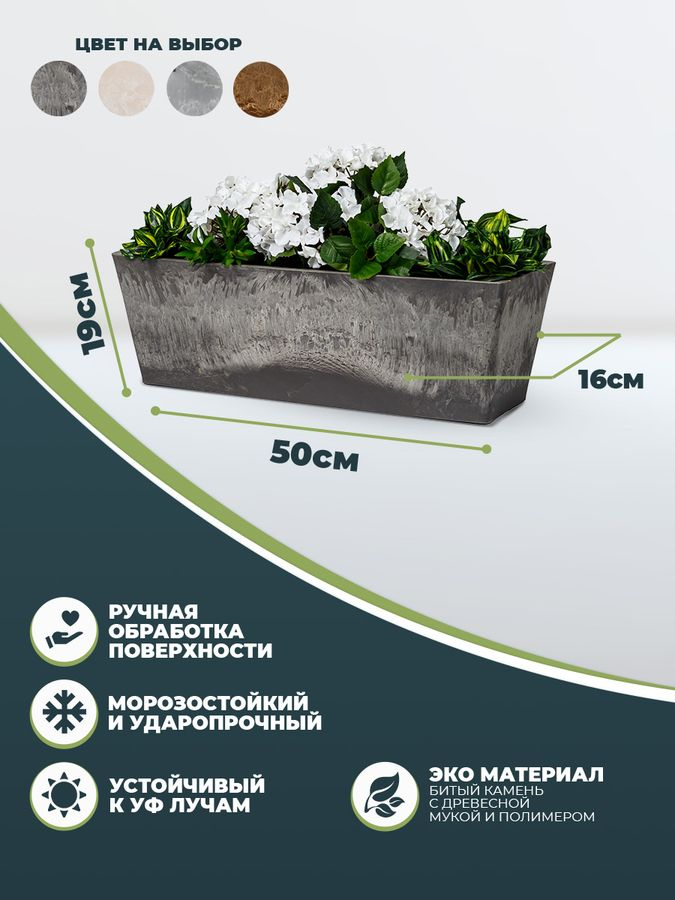 Кашпо - Балконный ящик для цветов 10 литров, изготовлено из композитного пластика, цвет серый, превью