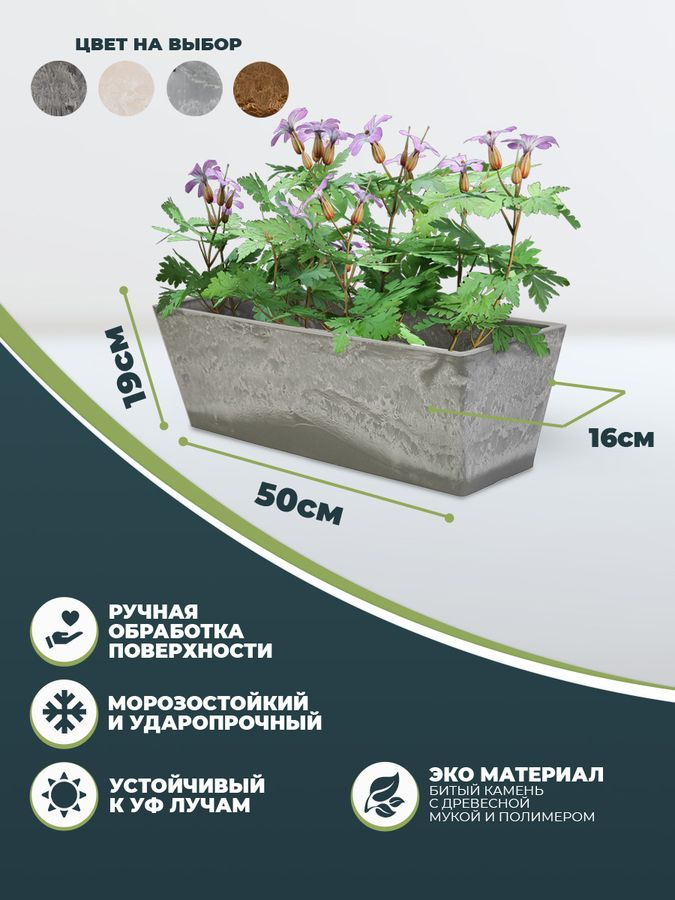 Кашпо - Балконный ящик для цветов 10 литров, изготовлено из композитного пластика, цвет сетло серый, предпросмотр