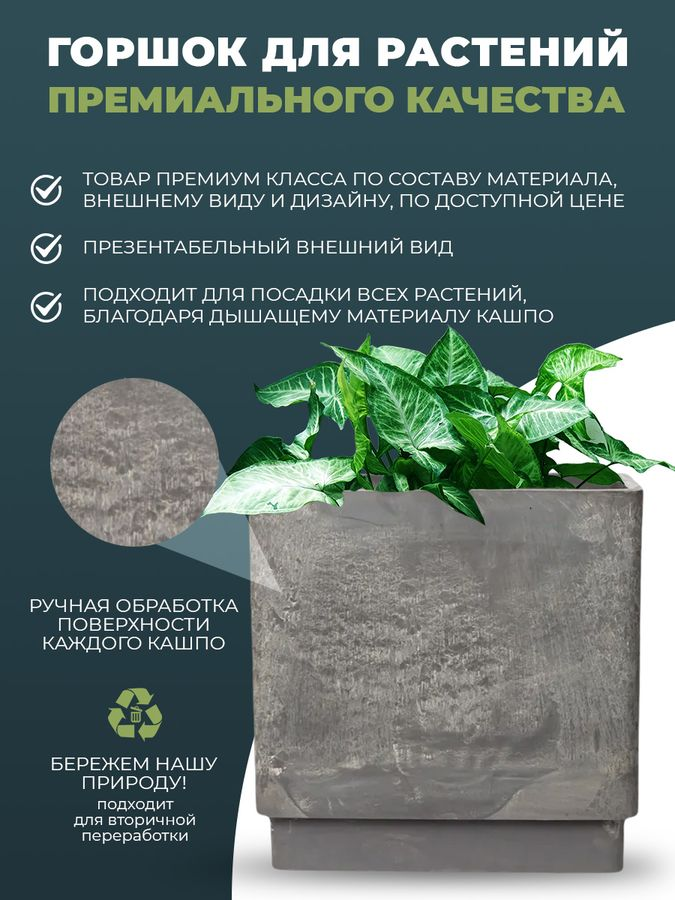 Кашпо для цветов квадратное 6,5 литров с дренажным вкладышем , изготовлено из композитного пластика, цвет темно-серый, превью