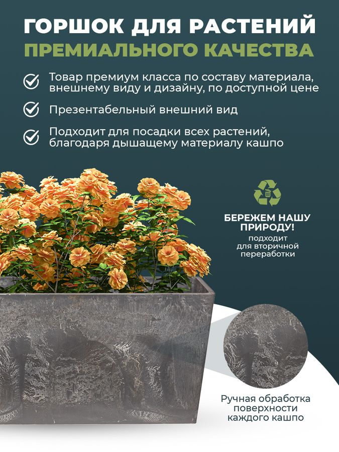 Ящик для цветов 55 литров, изготовлено из композитного пластика, цвет темно-серый, превью